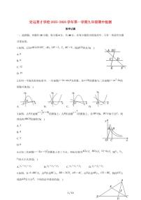 安徽省滁州市定远县育才学校2025~2026学年第一学期九年级期中检测数学试卷【附答案】