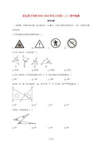 安徽省定远育才学校2025~2026学年八年级（上）期中检测数学试卷【附答案】