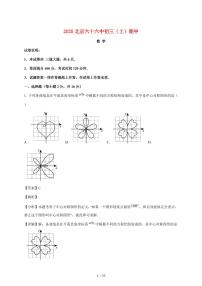 北京市第六十六中学2025~2026学年九年级上学期期中数学试卷【附解析】