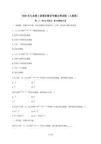 第二十一章-02判别式、根与系数的关系2025~2026学年人教版九年级上学期期末数学专题分类训练【附答案】