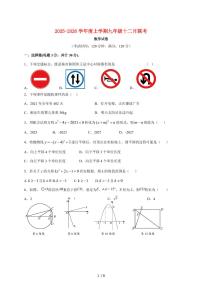 湖北省省直辖县级行政单位2026届九年级上学期12月联考数学试卷（答案不全）【附答案】