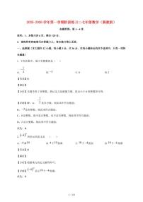 河北省邢台市襄都区2025~2026学年七年级上学期12月联考数学试卷【附答案】