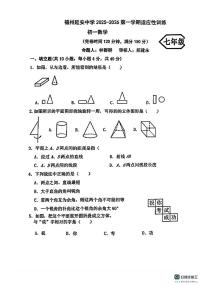 福建省福州延安中学2025-2026学年上学期七年级数学月考试卷