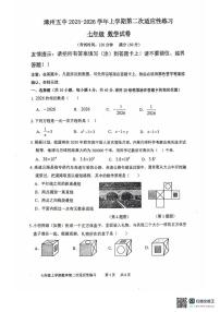福建省漳州市第五中学2025-2026学年七年级上学期1月月考数学试题