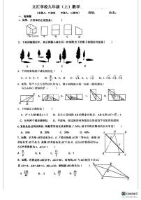 广东深圳宝安文汇中学2025-2026学年上学期九年级数学月考试卷