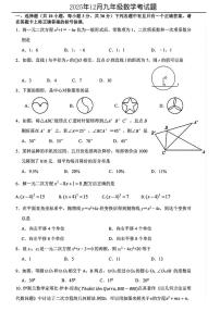湖北省武汉市第三寄宿中学2025-2026学年九年级上学期12月月考数学试卷