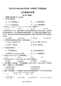 河北省邯郸市永安中学2025-2026学年上学期七年级第三次（12月份）月考数学试卷