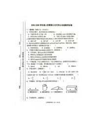 河南省邓襄镇第一初级中学2025-2026学年七年级上学期第三次月考数学试题