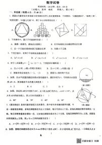 四川省南充市白塔中学2025-2026学年九年级上学期1月月考数学试题