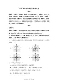天津市河西区第二新华中学2025-2026学年上学期九年级第二次月考数学试卷