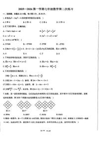 天津市南开中学2025-2026学年上学期第二次月考七年级数学试卷