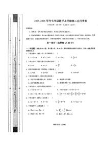 天津市武清区杨村第九中学2025-2026学年七年级上学期 第二次月考数学试卷