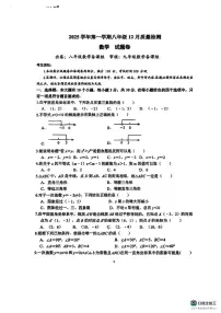 浙江省杭州市保俶塔实验学校2025-2026学年上学期 八年级 数学12月月考试卷
