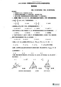 浙江省杭州市开元中学2025-2026学年上学期12月九年级数学月考试卷