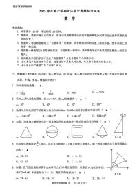 2026年浙江省浙共体中考数学一模试卷