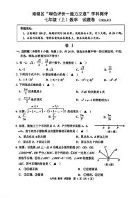 浙江省嘉兴市南湖区2025-2026学年上学期1月“绿色评价一能力立意”学科测评 七年级数学试题卷（月考）