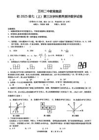 重庆市万州二中教育集团2025-2026学年七年级上学期第三次学科素养测评数学试卷（月考）