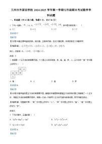 甘肃省兰州市外国语学校 上学期七年级期末考试数学试题（解析版）-A4