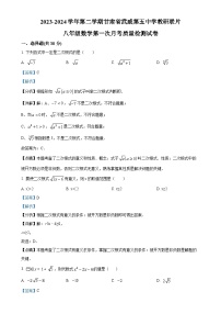 甘肃省武威市凉州区武威第五中学八年级下学期3月月考数学试题（解析版）-A4