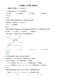 甘肃省陇南市礼县第六中学七年级下学期第二次月考数学试题（解析版）-A4