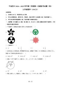 2025年甘肃省平凉市第四中学九年级中考一模数学试题（原卷版）-A4