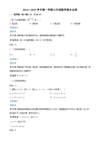甘肃省武威市凉州区西营中心校联片教研七年级上学期1月期末数学试题（解析版）-A4