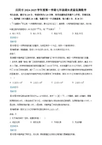 甘肃省庆阳市2024—2025学年上学期七年级数学期末试卷（解析版）-A4