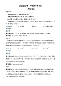 甘肃省兰州市榆中县上学期期中考试七年级数学试卷（解析版）-A4