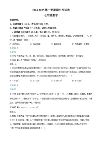 甘肃省兰州市榆中县上学期期中考试七年级数学试卷（解析版）-A4