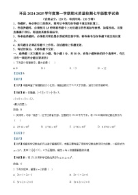 甘肃省庆阳市环县七年级上学期期末考试数学试卷（解析版）-A4