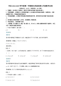 甘肃省庆阳市环县七年级上学期期末考试数学试卷（解析版）-A4