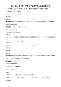 甘肃省武威市第三中学教育集团联片教研七年级上学期期末数学试卷（解析版）-A4