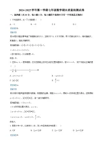 甘肃省武威市第三中学教育集团联片教研七年级上学期期末数学试卷（解析版）-A4