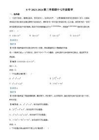 甘肃省兰州市第八中学七年级下学期期中考试数学试卷（解析版）-A4