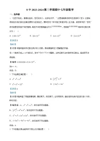 甘肃省兰州市第八中学七年级下学期期中考试数学试卷（解析版）-A4