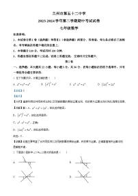 甘肃省兰州市第五十二中学七年级下学期期中考试数学试卷（解析版）-A4