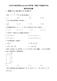 甘肃省兰州市外国语学校八年级上学期期末考试数学试卷（原卷版）-A4