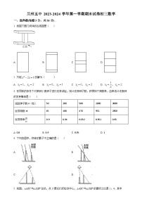 甘肃省兰州市第五中学 九年级上学期期末考试数学试卷（原卷版）-A4