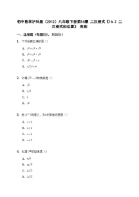 初中数学沪科版（2012）八年级下册第16章 二次根式《16.2 二次根式的运算》 周测