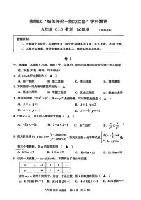 2026.1嘉兴市南湖区绿色评价学科评测八上数学试卷（不含答案）