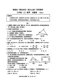 2026.1嘉兴市南湖区绿色评价学科评测九上数学试卷（不含答案）