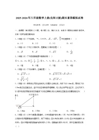 2025-2026年八年级数学上册(北师大版)期末素养模拟试卷（原卷版+解析版）