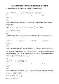 甘肃省武威市凉州区武威十七中联片教研七年级上学期1月期末数学试题（解析版）-A4