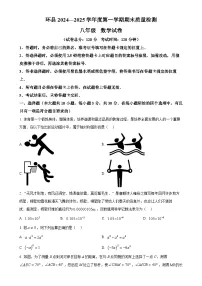 甘肃省庆阳市环县上学期期末八年级数学试卷（原卷版）-A4