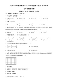 甘肃省兰州市第十一中学七年级下学期期中考试数学试卷（原卷版）-A4