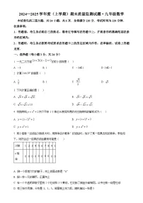 甘肃省张掖市甘州区2024－2025学年上学期九年级数学期末质量监测试题（原卷版）-A4