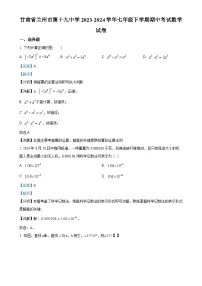 甘肃省兰州市第十九中学七年级下学期期中考试数学试卷（解析版）-A4
