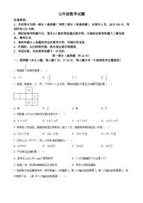 甘肃省张掖市山丹县2024—2025学年上学期七年级数学期末测试卷（原卷版）-A4