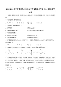 2025-2026学年甘肃省兰州三十五中教育集团八年级（上）期末数学试卷（含答案+解析）