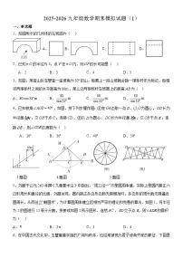 2025-2026 人教版 九年级上学期数学期末模拟试题（1）及答案